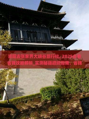资阳去张家界大峡谷旅行社