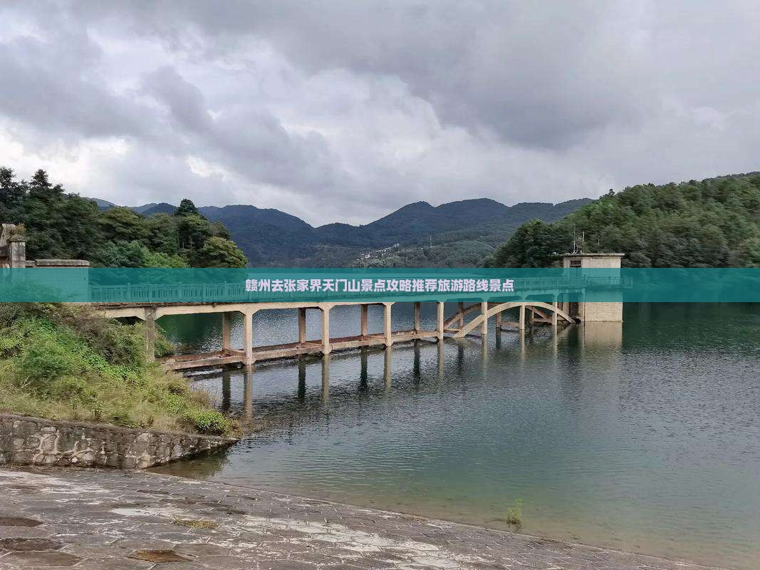 赣州去张家界天门山景点