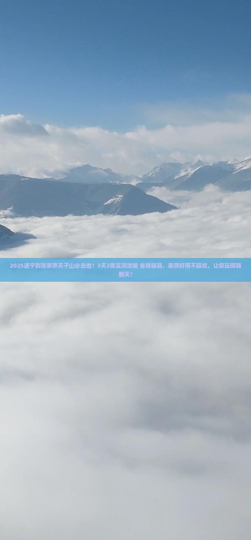 遂宁到张家界天子山必去地