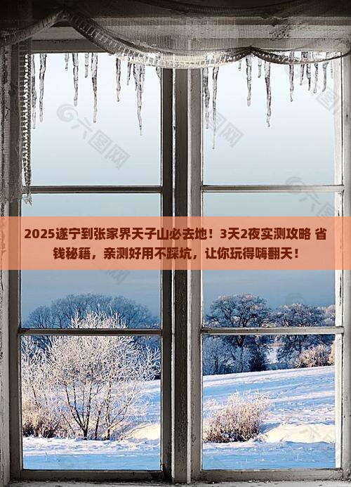遂宁到张家界天子山必去地