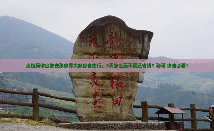 克拉玛依去张家界大峡谷自由行