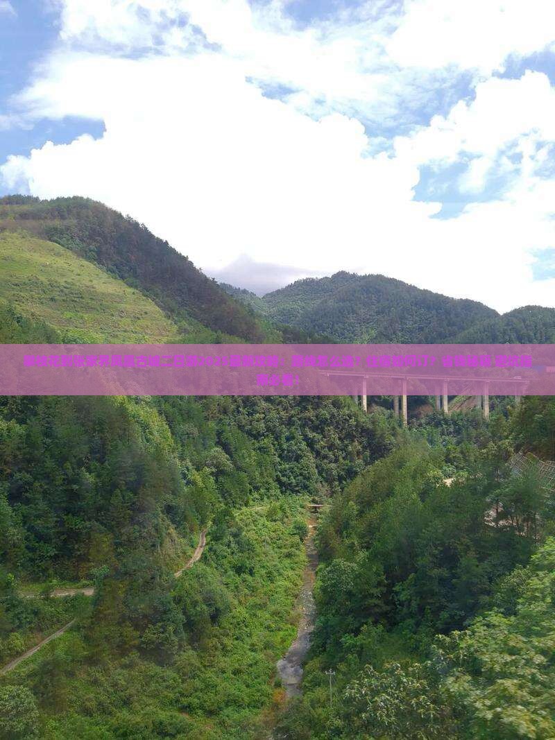攀枝花到张家界凤凰古城二日游