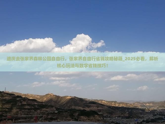 迪庆去张家界森林公园自由行