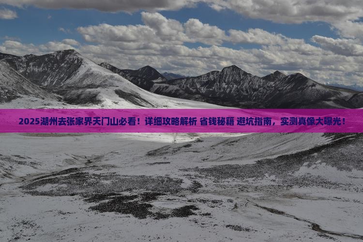 湖州去张家界天门山攻略