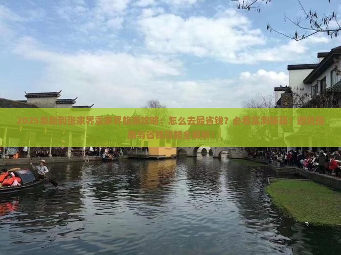 阜新到张家界袁家界旅游