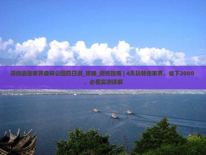 深圳去张家界森林公园四日游