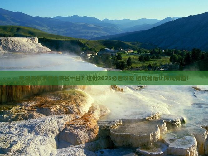 芜湖去张家界大峡谷一日