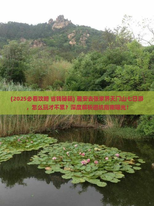 雅安去张家界天门山七日游