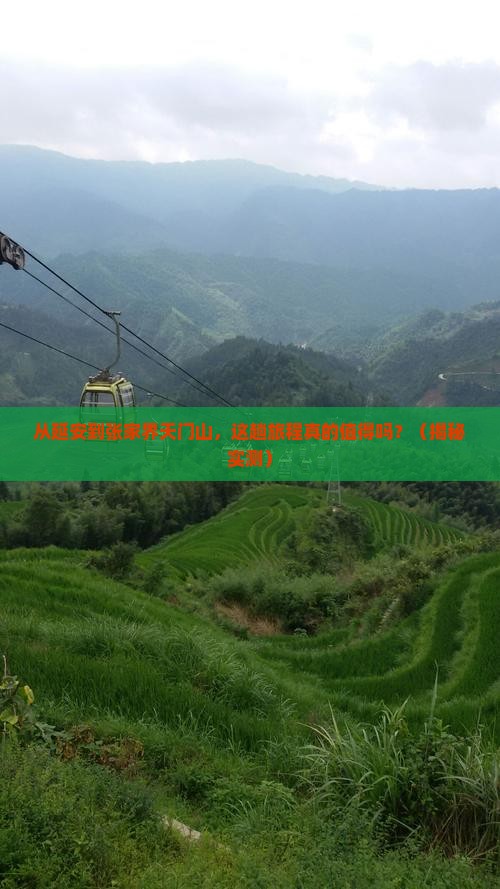 延安到张家界天门山旅行社