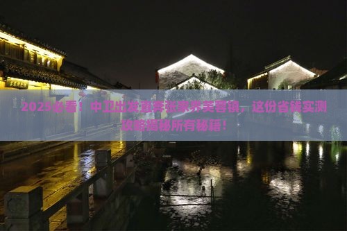 中卫去张家界芙蓉镇攻略