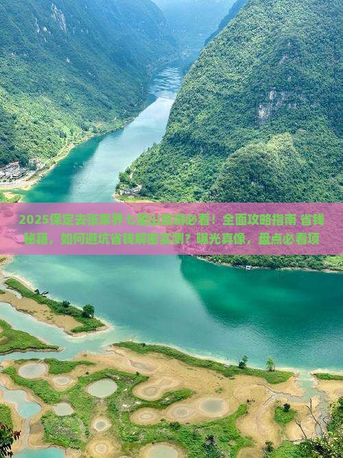 保定去张家界七星山旅游