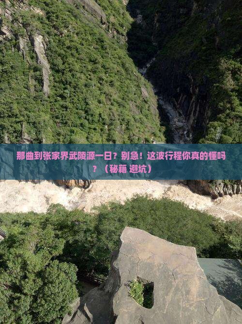 那曲到张家界武陵源一日