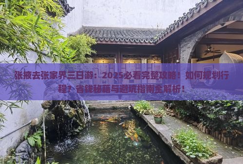 张掖去张家界三日游