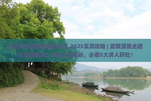 绥化到张家界武陵源景点