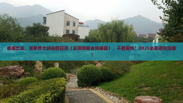 娄底到张家界大峡谷四日游