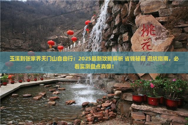 玉溪到张家界天门山自由行