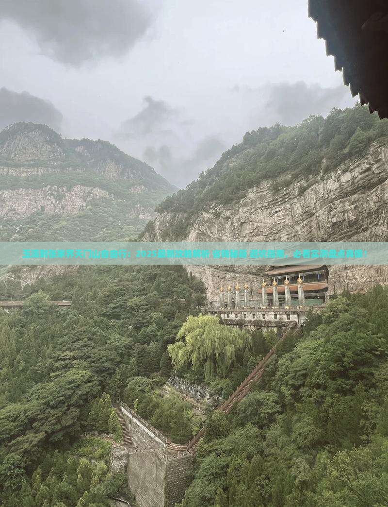 玉溪到张家界天门山自由行