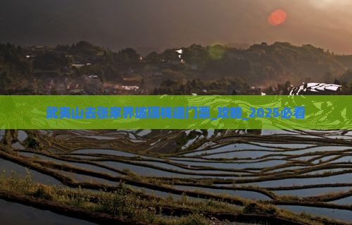 武夷山去张家界玻璃栈道门票
