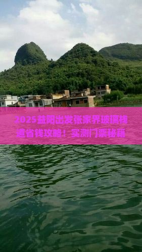 益阳去张家界玻璃栈道门票