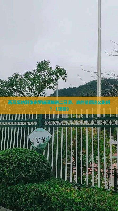 西双版纳到张家界玻璃栈道二日游