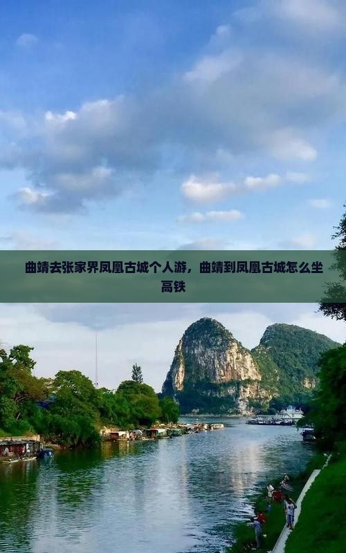 曲靖去张家界凤凰古城个人游
