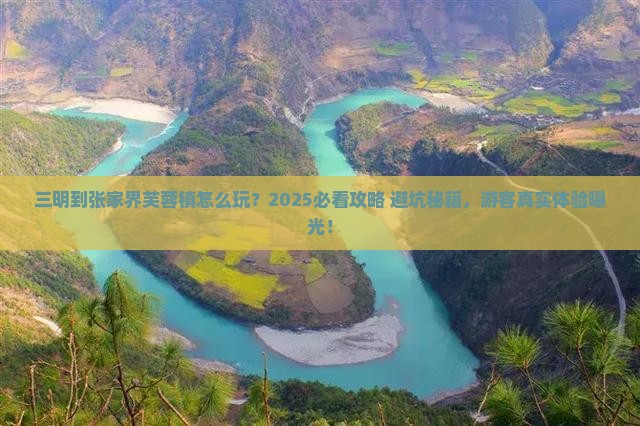 三明到张家界芙蓉镇旅行社