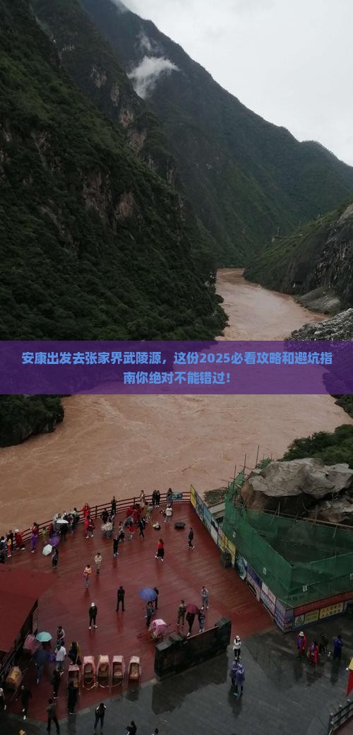 安康去张家界武陵源旅行社