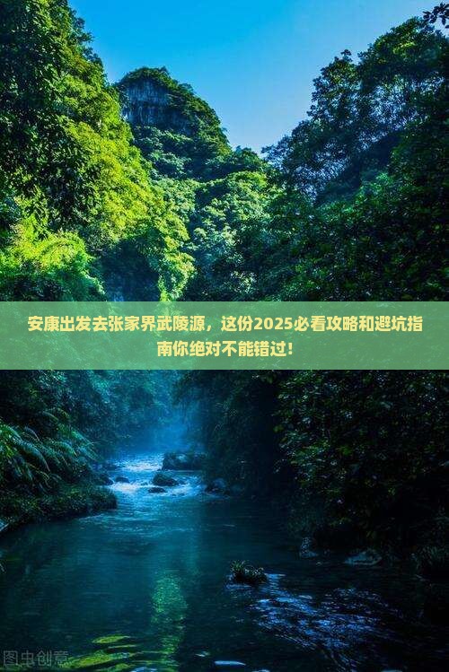 安康去张家界武陵源旅行社