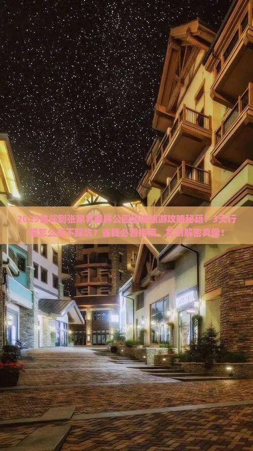 包头到张家界森林公园团体旅游