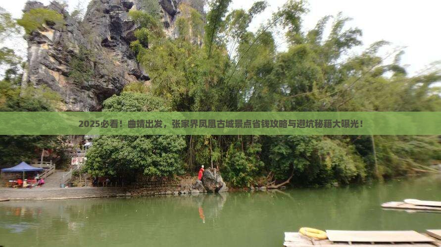 曲靖到张家界凤凰古城景点