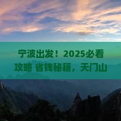 宁波去张家界天门山旅游
