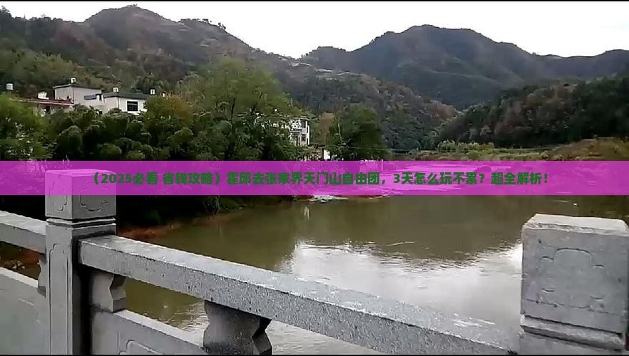 霍邱去张家界天门山自由团