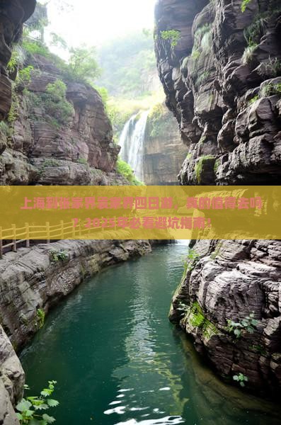 上海到张家界袁家界四日游