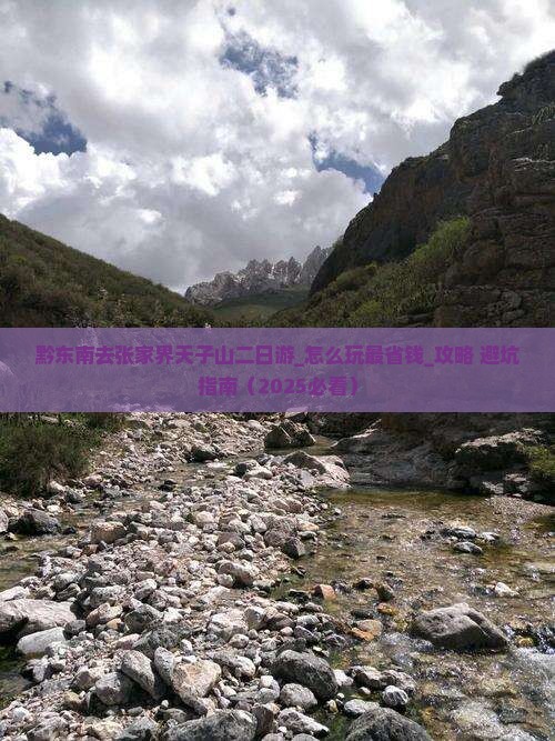 黔东南去张家界天子山二日游