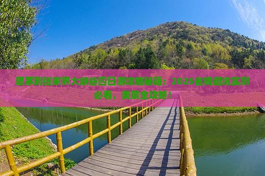 思茅到张家界大峡谷四日游