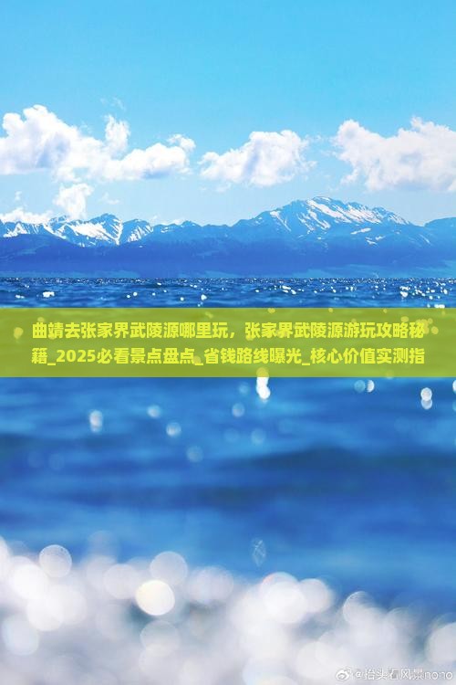 曲靖去张家界武陵源哪里玩