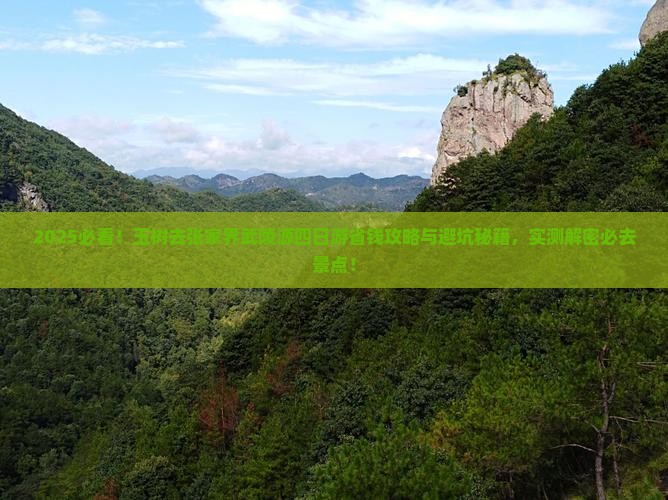玉树去张家界武陵源四日游