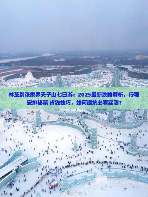 林芝到张家界天子山七日游