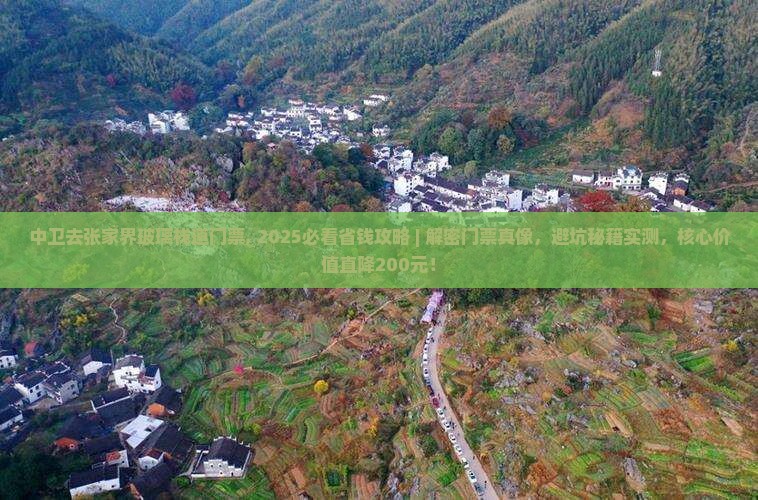 中卫去张家界玻璃栈道门票