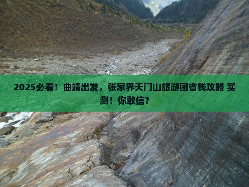 曲靖到张家界天门山大型旅游团
