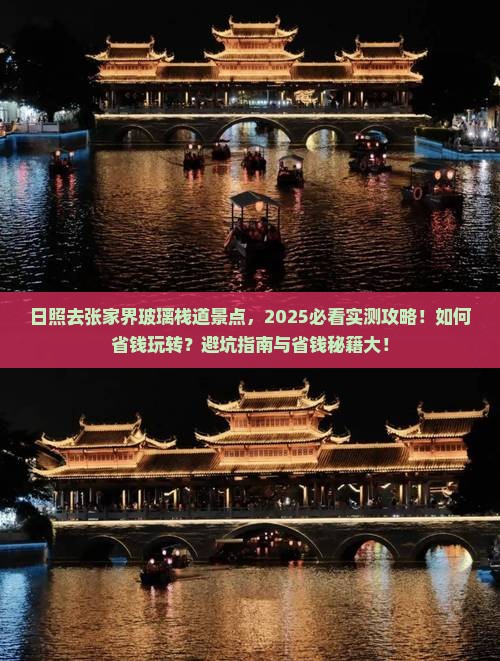 日照去张家界玻璃栈道景点