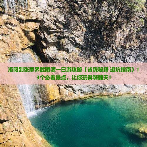 洛阳到张家界武陵源一日