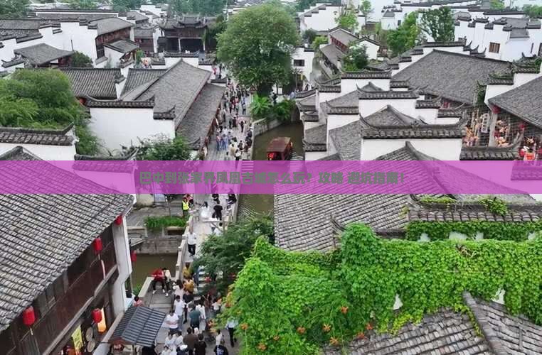 巴中到张家界凤凰古城景点
