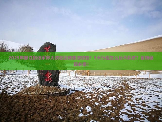 怒江到张家界大峡谷团体旅游