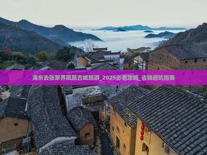 海东去张家界凤凰古城旅游