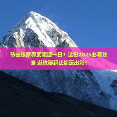 国庆节去张家界武陵源一日