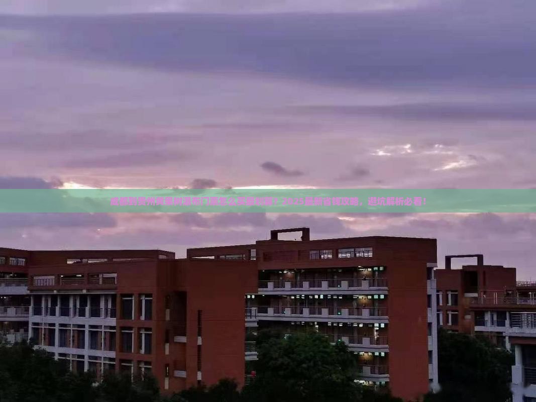 成都到贵州黄果树瀑布门票