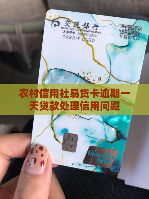 农村信用社银行卡的有效期是多久(农村信用社银行卡到期了还能正常使用吗)