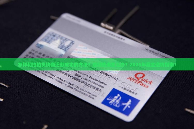 怎样和拍拍贷协商还款成功的方法